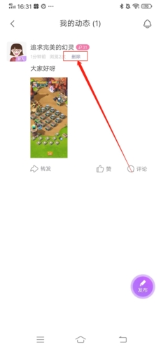 爱聊怎么删除动态2