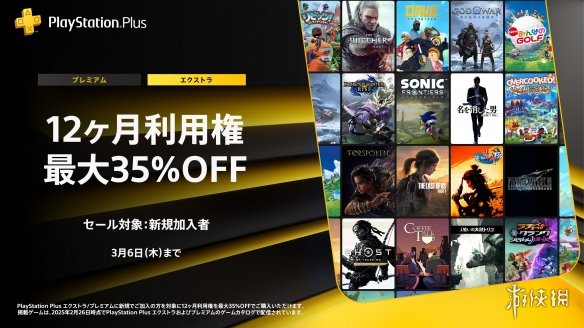 PS日本提醒：PS+会员折扣即将结束！新用户可享6.5折