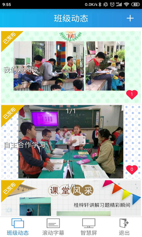 别致智慧校园截图3