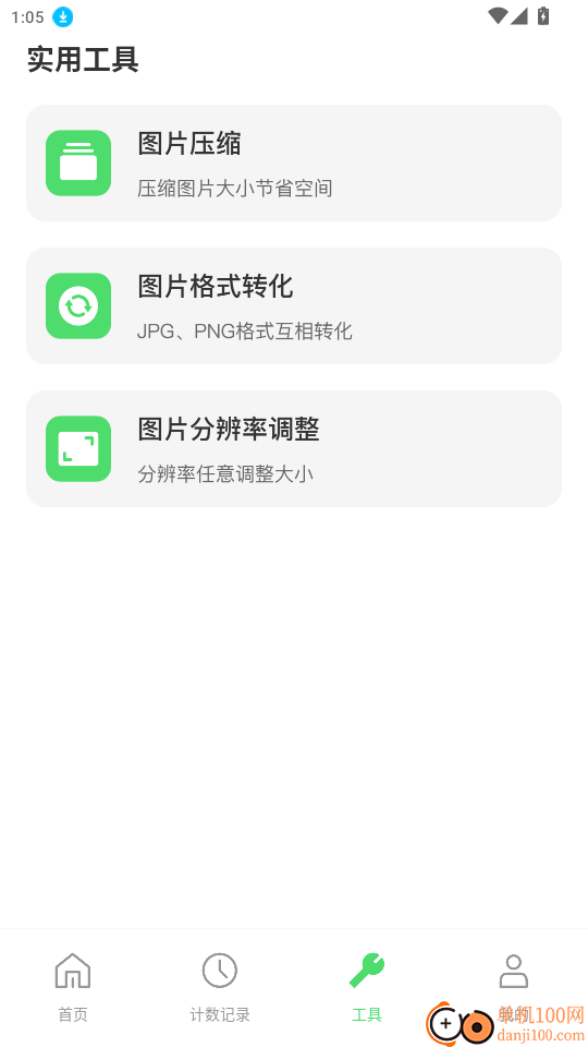 免费拍照计数官方版app