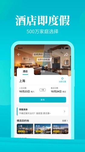 周末酒店app v7.4.32