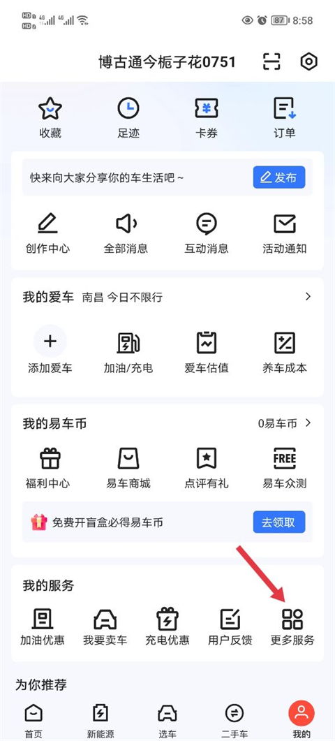 查看交易价格方法截图1