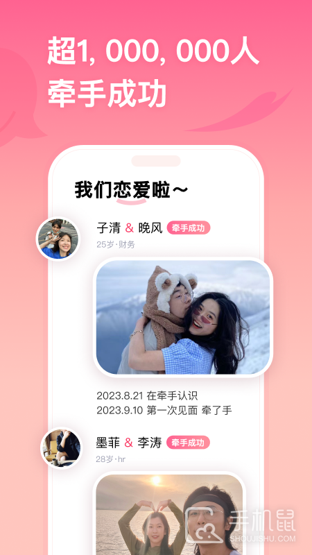 牵手 v2.11.51