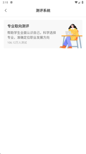高考升app截图6