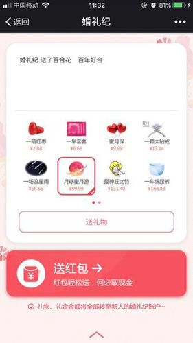 婚礼纪APP3