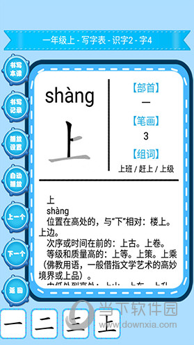 小学生练字