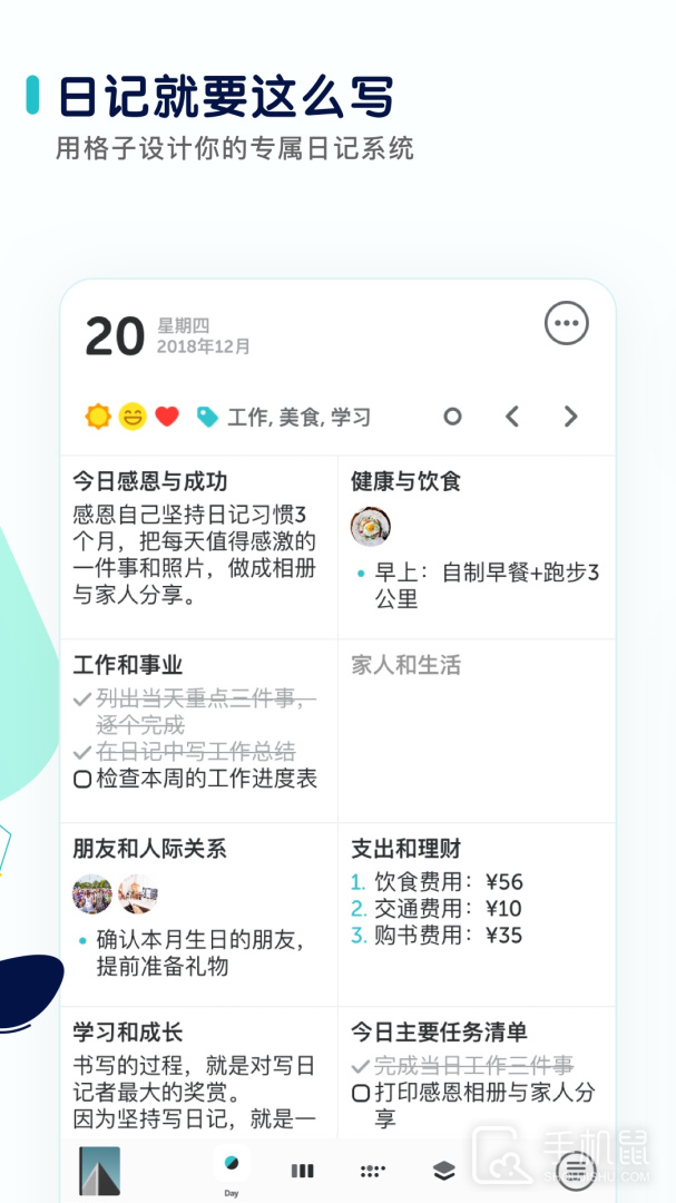 格志日记 v3.8.1