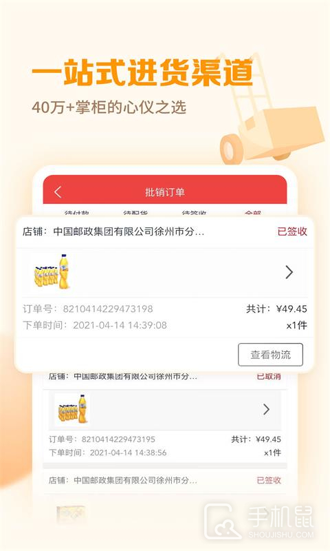 邮掌柜 v4.9.5
