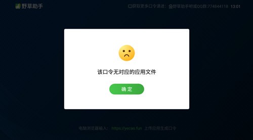 野草助手软件下载安装手机版