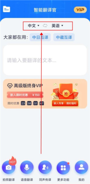 智能翻译官使用教程图片1
