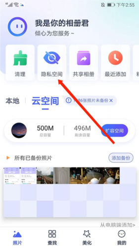 腾讯相册管家app8