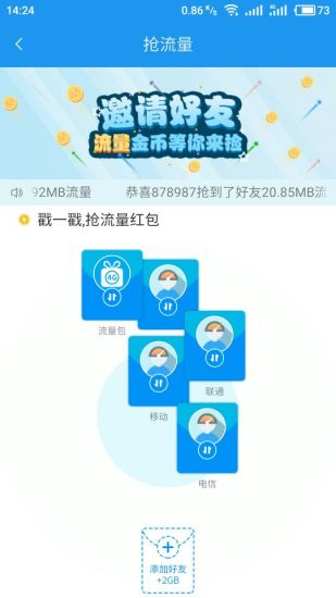 流量包app