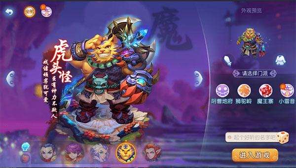 梦幻西游新人角色选择攻略图片3