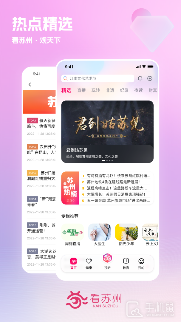 看苏州 v11.2.0