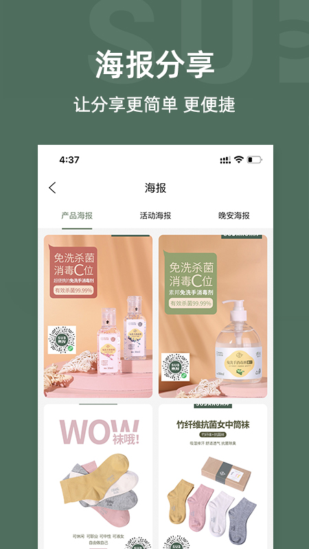 素邦生活 v1.7.7