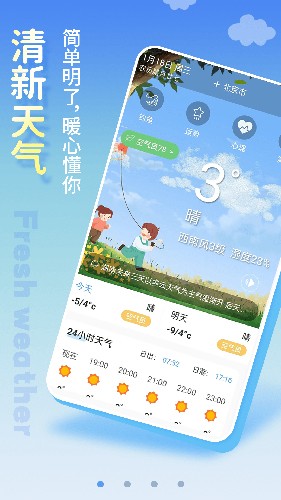 清新天气预报app v6.1.3