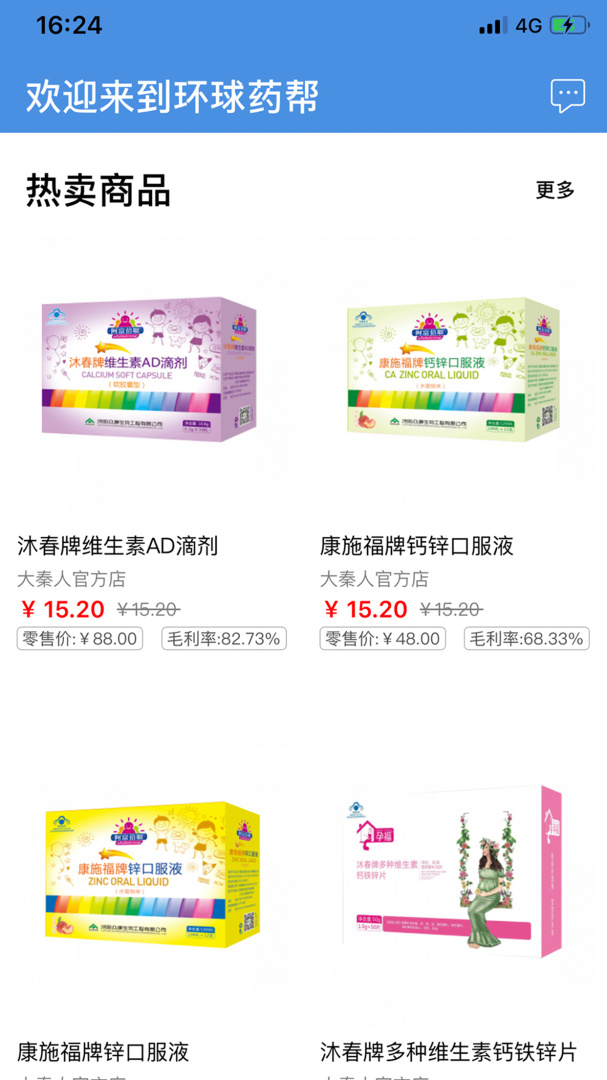 环球药帮 v2.0.4