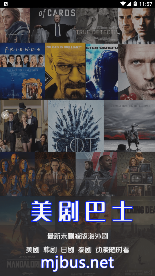 美剧巴士最新版下载截图