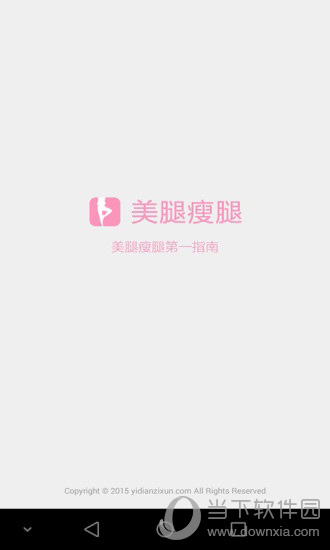 美腿瘦腿app