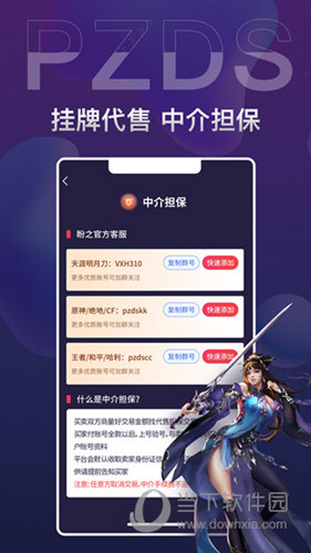 盼之代售APP下载