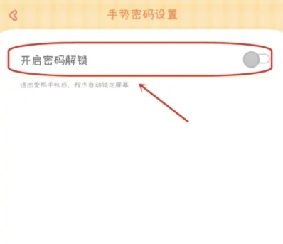 爱鸭手帐设置手势密码图片3