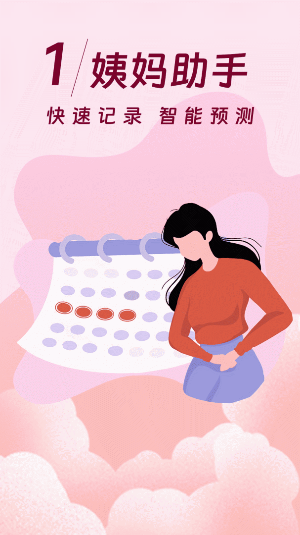 姨妈记 v1.0.6