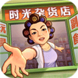 时光杂货店官方版 V1.7.0