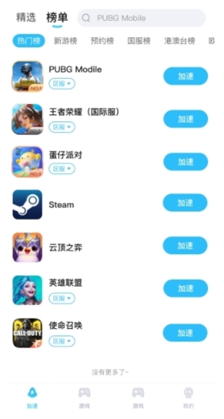 迅猛兔极速版图片3