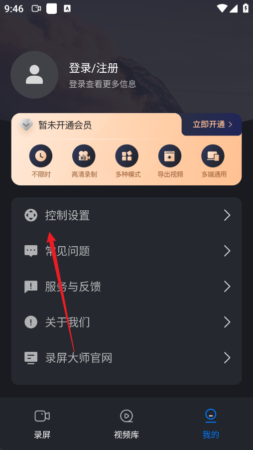 嗨格式录屏大师