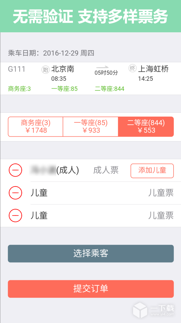 掌上火车票12306抢票 v8.9.1最新版下载