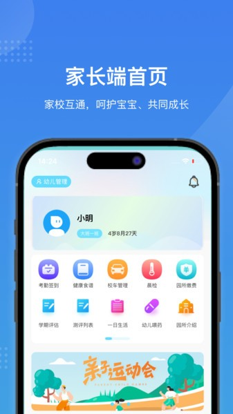 智校家园app v1.22.0
