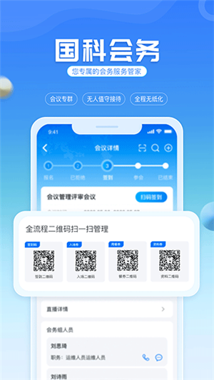 国科服务app官方最新版 第2张图片