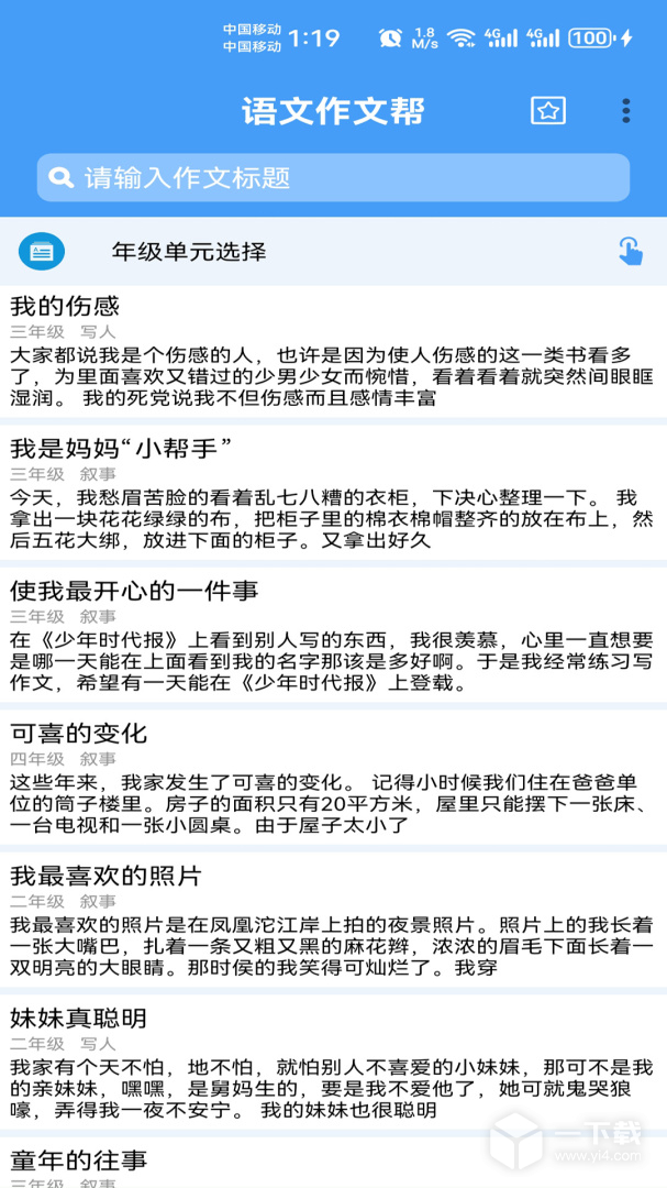 语文作文帮 v1.059最新版下载