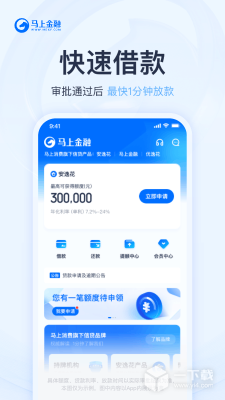 马上金融 v4.11.88最新版下载