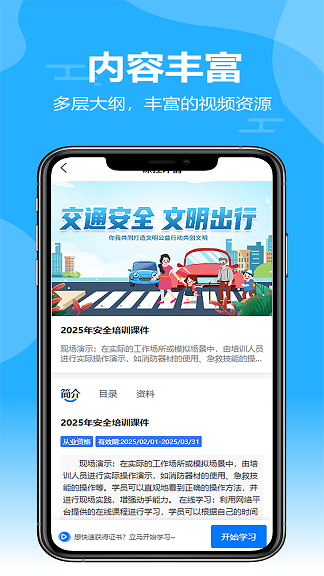 星知安训 v1.0.9安卓版下载