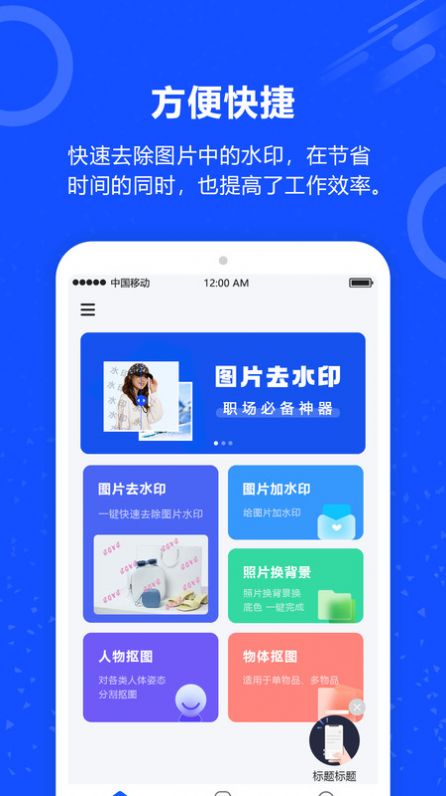 魔法去水印软件app