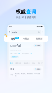 金山词霸app