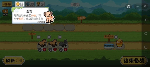 小动物自走棋最新版