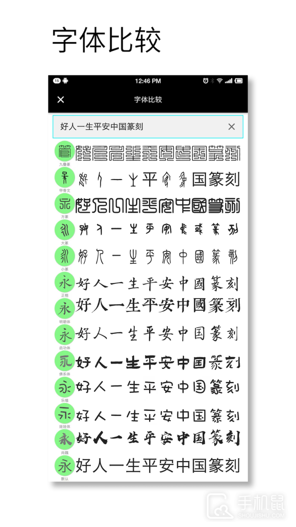 中国篆刻 v1.056