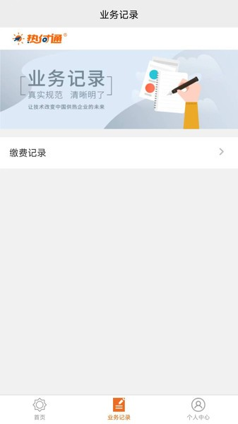 热付通供暖缴费平台 v1.4.4