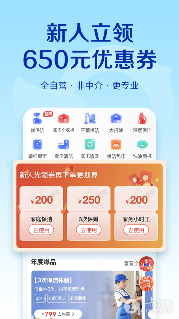 轻喜到家截图1