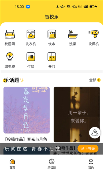 智校乐APP