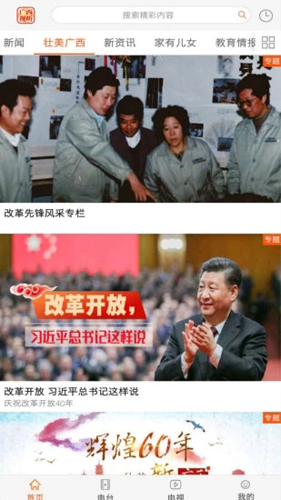 广西视听app v2.4.4