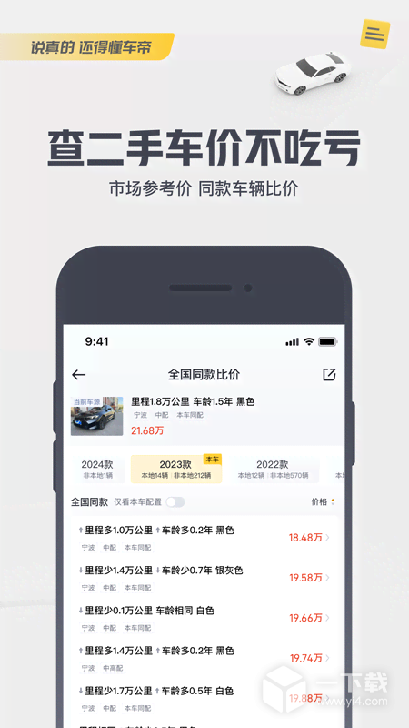 懂车帝 v8.5.6最新版下载