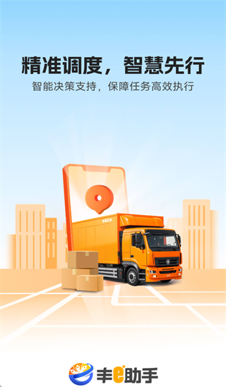 丰e助手app官方下载