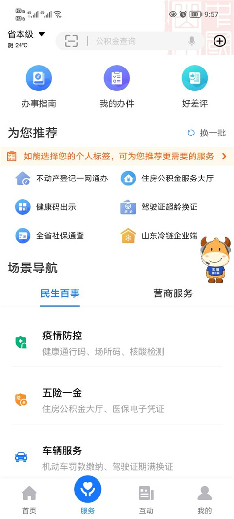 爱山东app v5.1.0