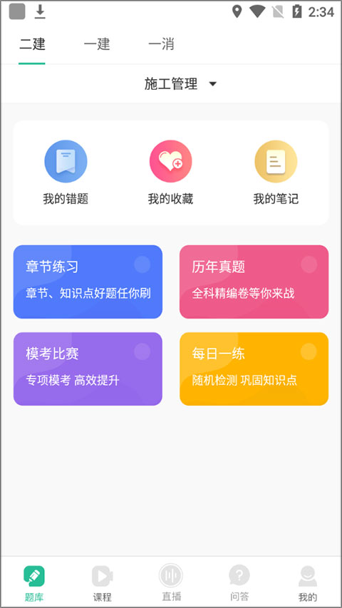 哇题库手机版