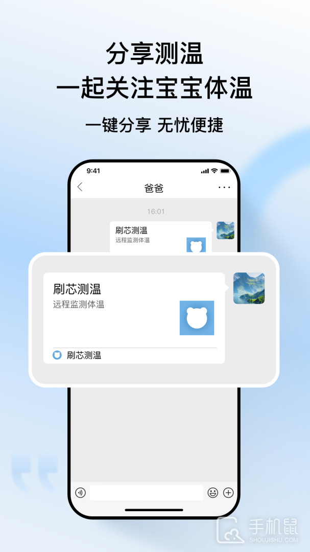 刷芯测温 v3.1.9