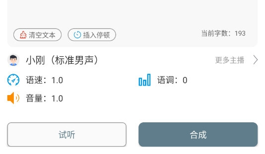 声宝免费文字转语音