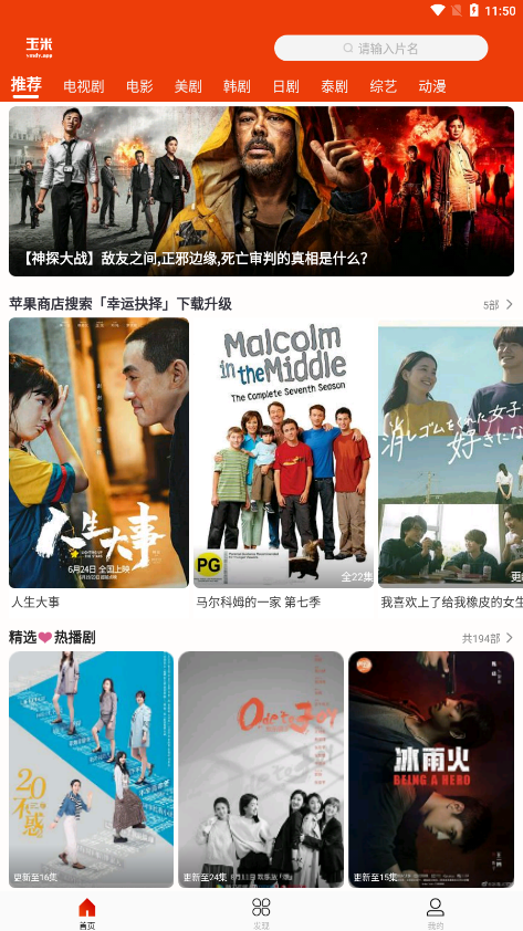 玉米电影tv版截图